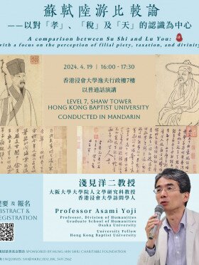 Lecture by HKBU IoC Distinguished Visitor: A comparison between Su Shi and Lu You: with a focus on the perception of filial piety, taxation, and divinity