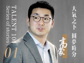 Talent 100 Series: Dr Gao Meng