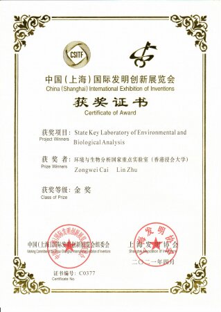 The invention also received a golden prize at China (Shanghai) International Exhibition of Inventions in April 2021.