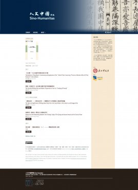 《人文中國學報》加入 eJournals@HKBU 系列