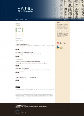 Sino-Humanitas (人文中國學報) newly added to the eJournals@HKBU collection