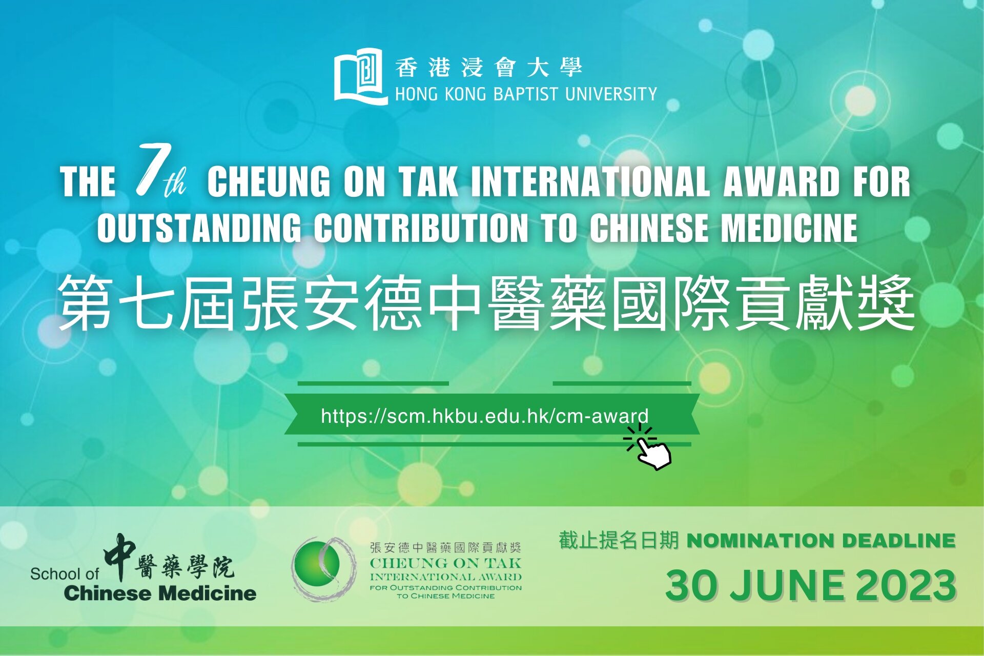 Poster for the 7th Cheung On Tak International Award for Outstanding Contribution to Chinese Medicine.