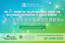 HKBU School of Chinese Medicine’s Cheung On Tak International Award for Outstanding Contribution to Chinese Medicine opens for nominations