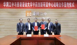 香港浸會大學中藥創新研發中心與華潤江中簽署策略合作協定
