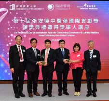 浸大颁发第七届张安德中医药国际贡献奖予两位著名学者