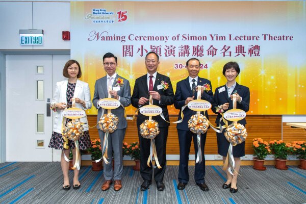 (From left) Mrs Joyce Yim, Mr Simon Yim, Professor Alex Wai, Mr KC Tung and Dr Elaine Tung officiate at the Naming Ceremony of the Simon Yim Lecture Theatre.