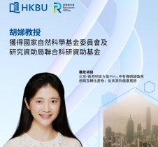 浸大胡娣教授獲「NSFC/RGC JRS」資助研究京港大氣PM2.5中有機阻燃物及其健康風險