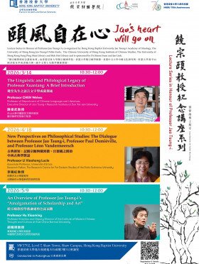 An Overview of Professor Jao Tsung i’s “Amalgamation of Scholarship and Art”