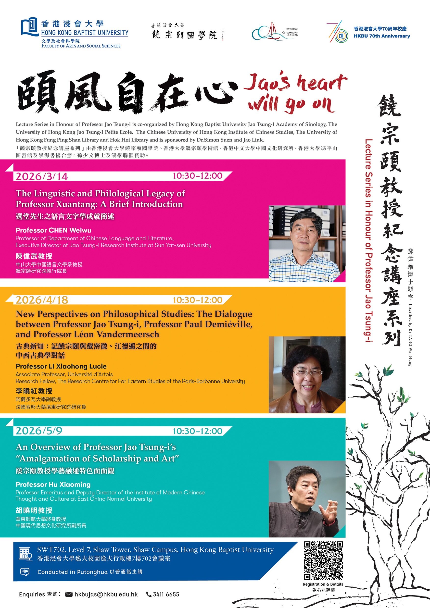 An Overview of Professor Jao Tsung i’s “Amalgamation of Scholarship and Art”