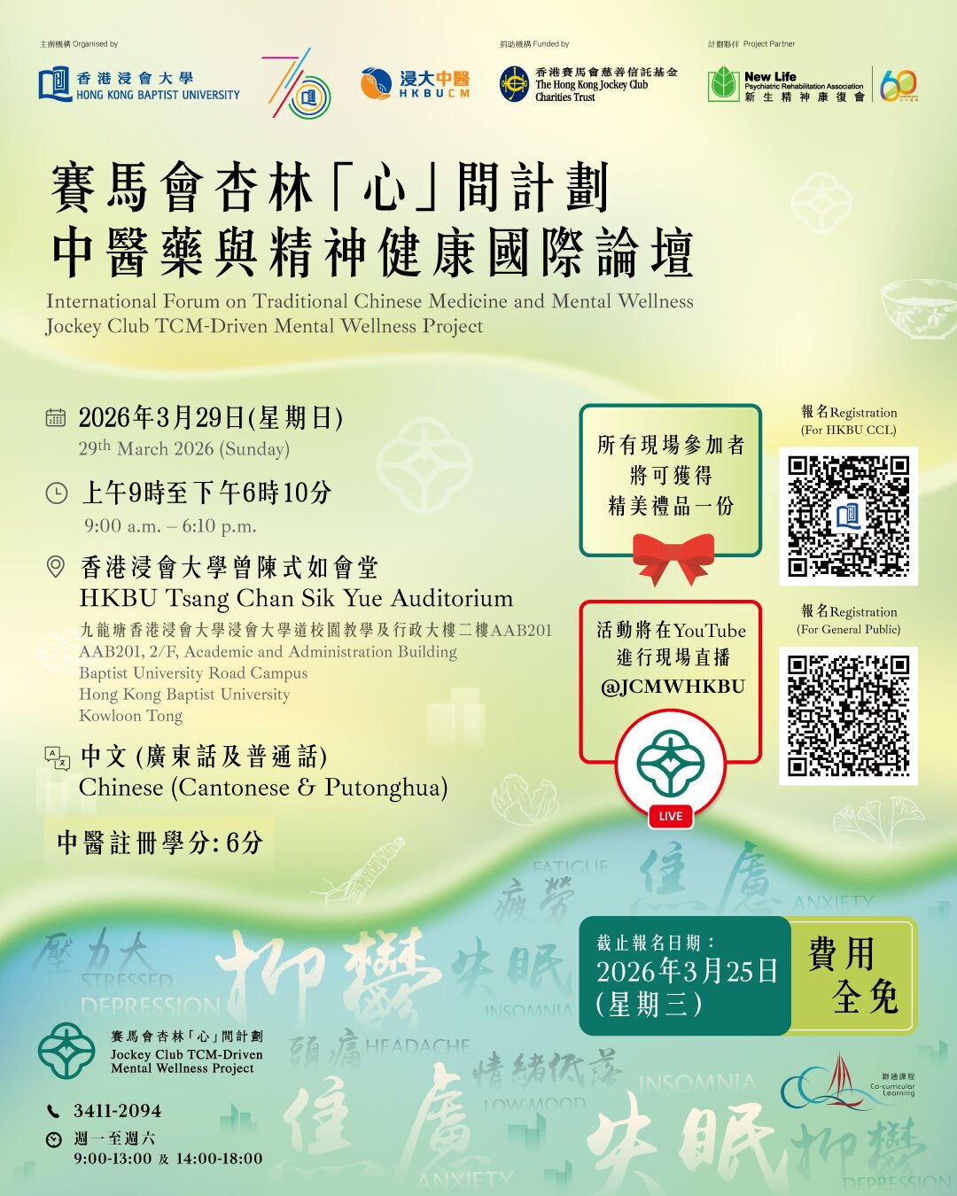 International Forum on Traditional Chinese Medicine and Mental Wellness Jockey Club TCM-Driven Mental Wellness Project
