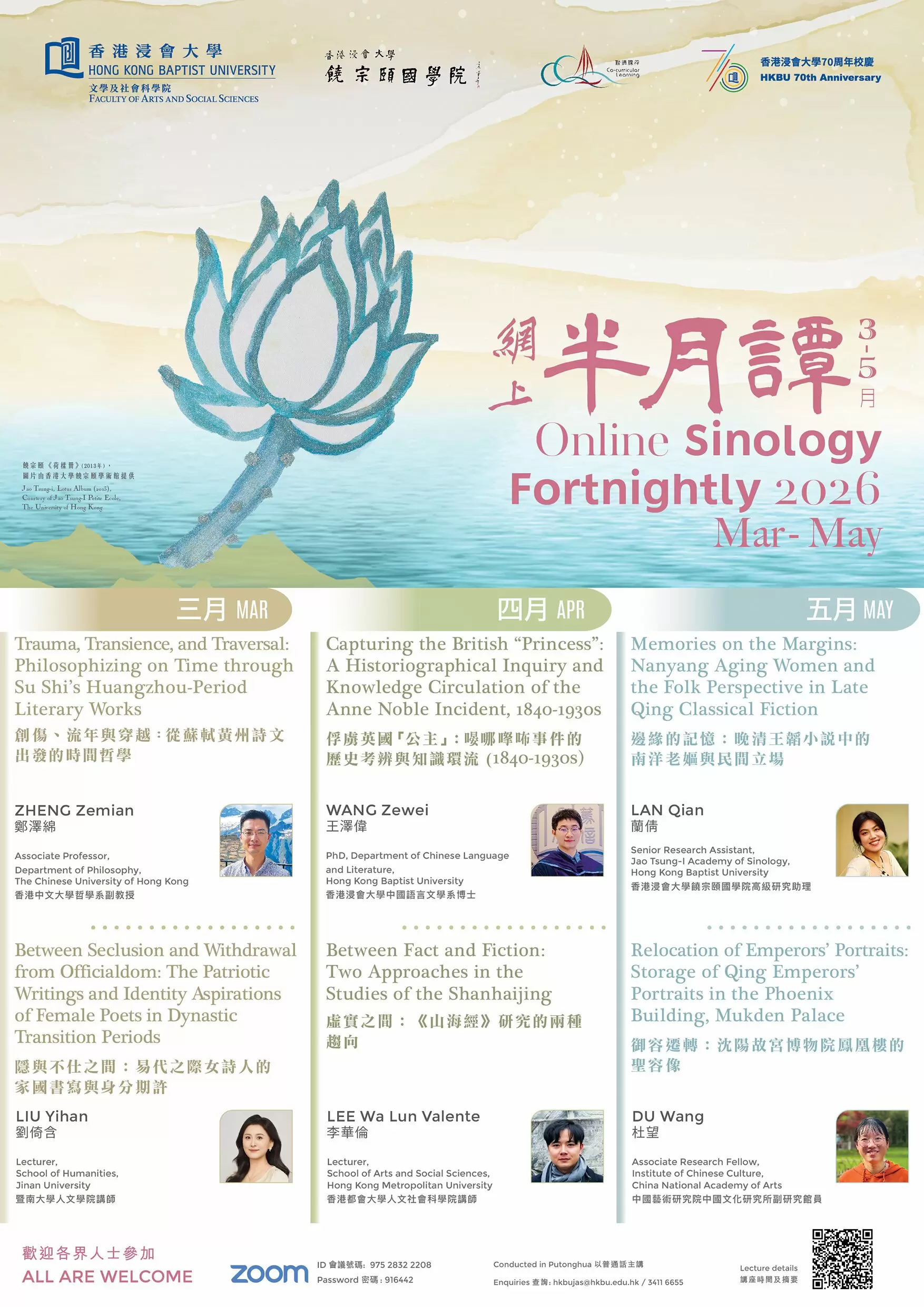 Online Sinology Fortnightly: Between Seclusion and Withdrawal from Officialdom: The Patriotic Writings and Identity Aspirations of Female Poets in Dynastic Transition Periods
