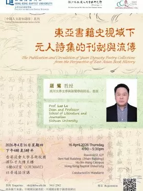 The Publication and Circulation of Yuan Dynasty Poetry Collections from the Perspective of East Asian Book History