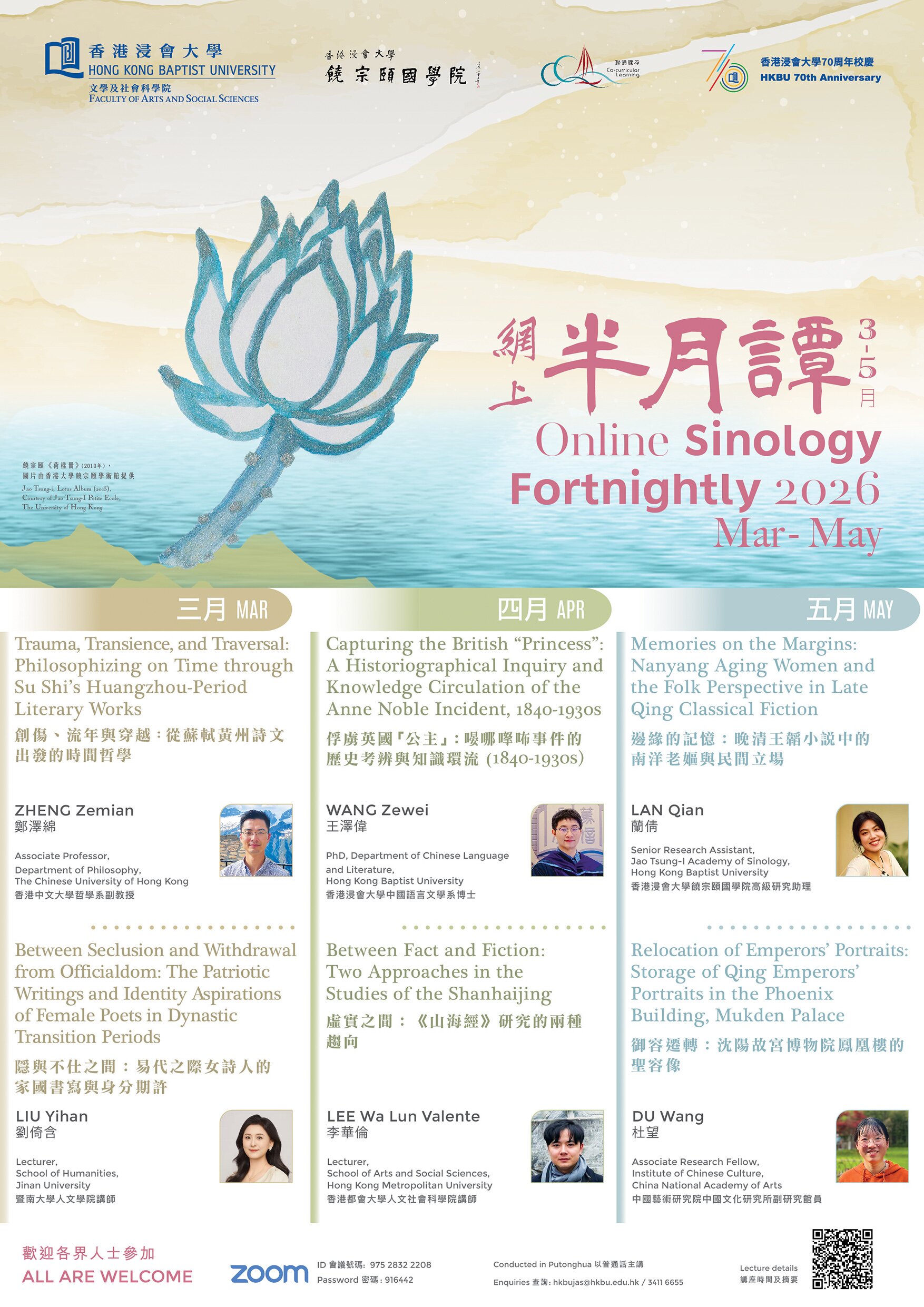Online Sinology Fortnightly: Between Seclusion and Withdrawal from Officialdom: The Patriotic Writings and Identity Aspirations of Female Poets in Dynastic Transition Periods