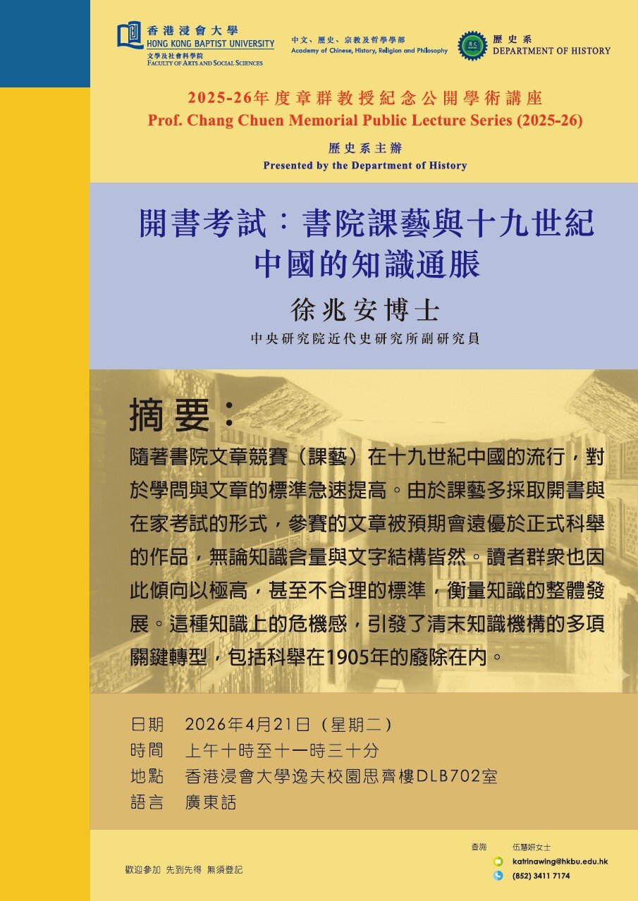 Professor Chang Chuen Memorial Public Lecture Series 2025-2026