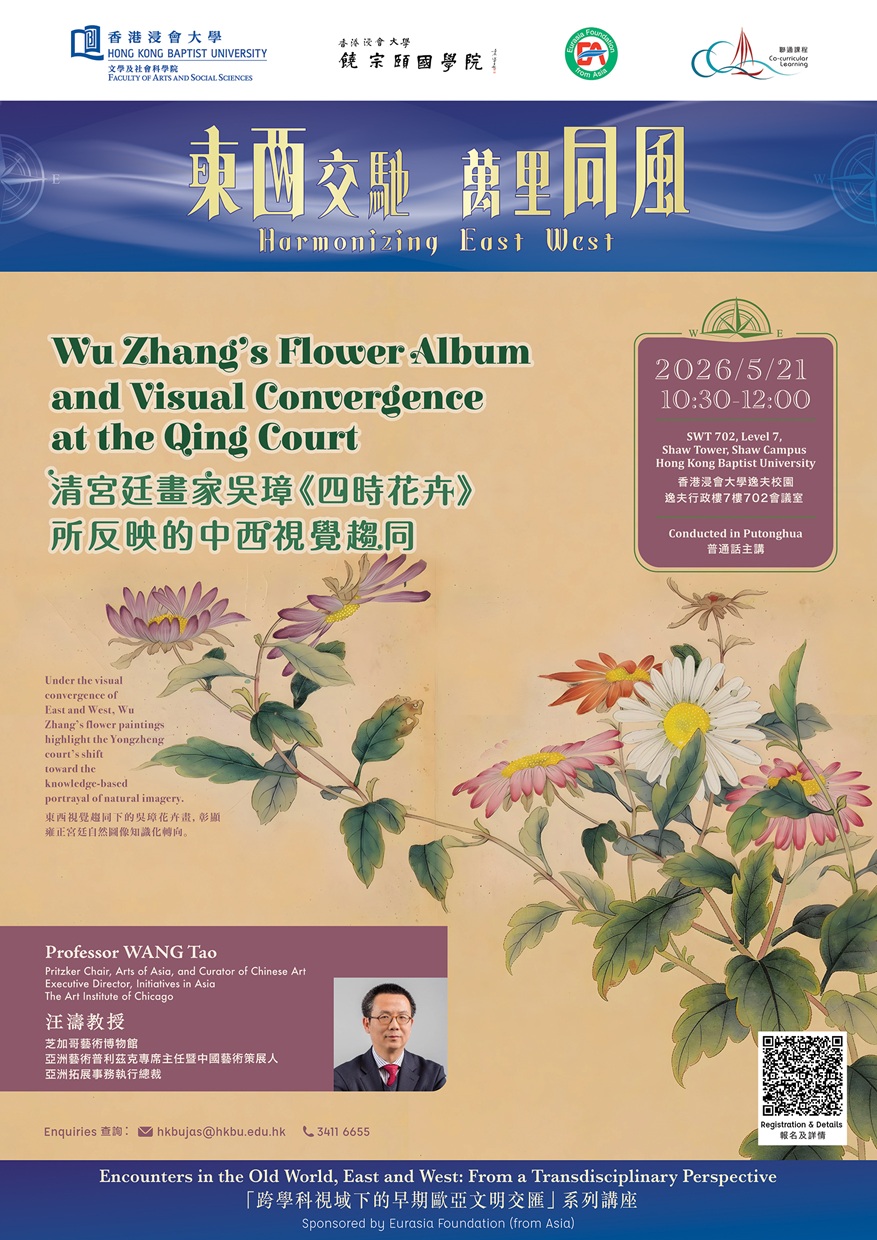 Wu Zhang’s Flower Album and Visual Convergence at the Qing Court