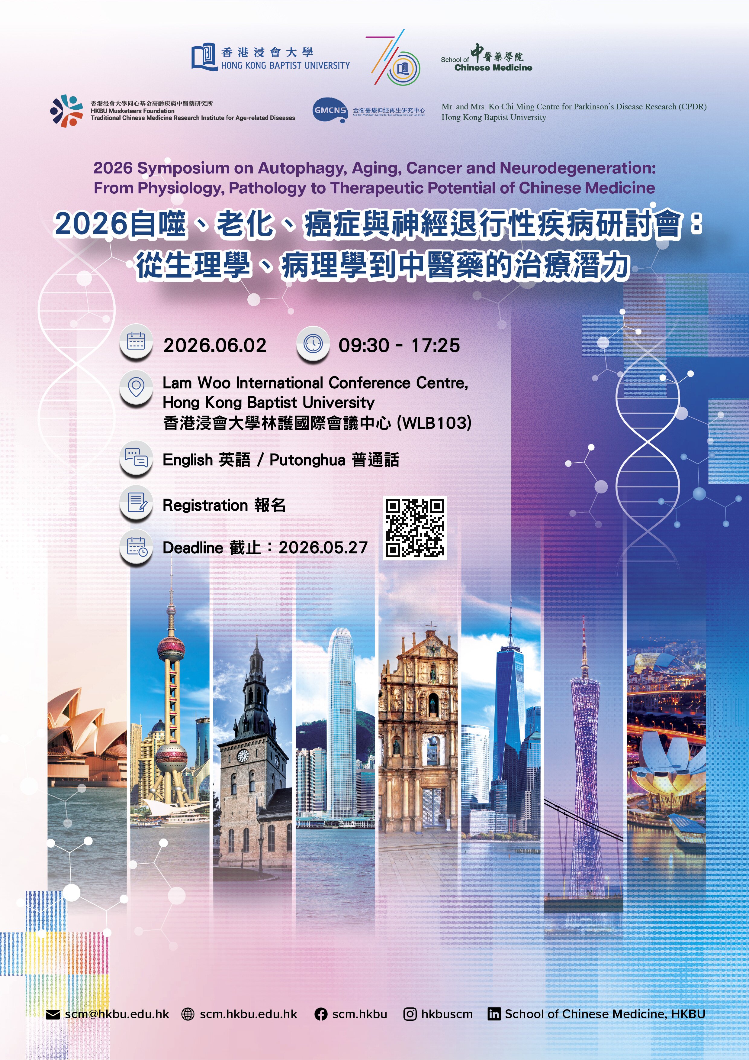 2026 Symposium on Autophagy, Aging, Cancer and Neurodegeneration: From Physiology, Pathology to Therapeutic Potential of Chinese Medicine