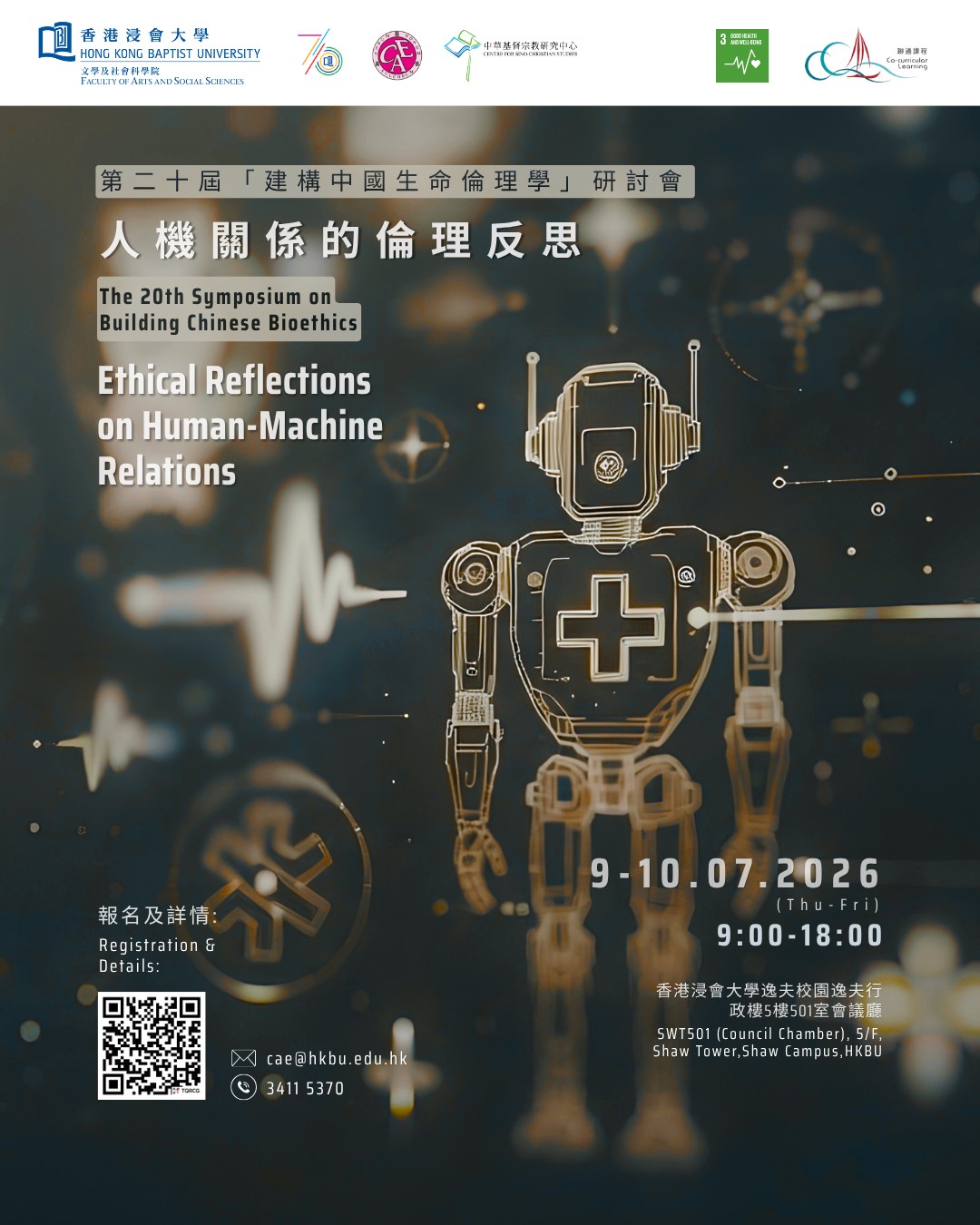 The 20th Symposium on Building Chinese Bioethics "Ethical Reflections on Human-Machines Relations"