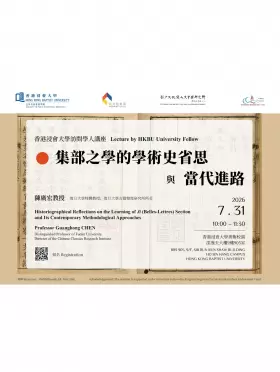 Historiographical Reflections on the Learning of Ji (Belles-Lettres) Section and Its Contemporary Methodological Approaches