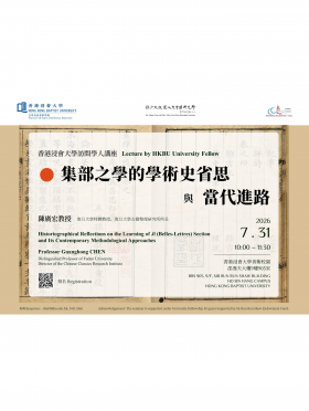 Historiographical Reflections on the Learning of Ji (Belles-Lettres) Section and Its Contemporary Methodological Approaches