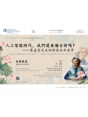 Should we still read poetry in the Age of AI? --Professor Chia-ying YEH's Aesthetics of Poetic Life