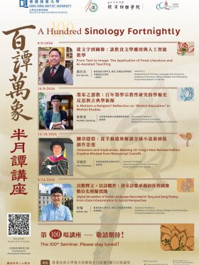 A Hundred Sinology Fortnightly: From Text to Image: The Application of Food Literature and AI-Assisted Teaching