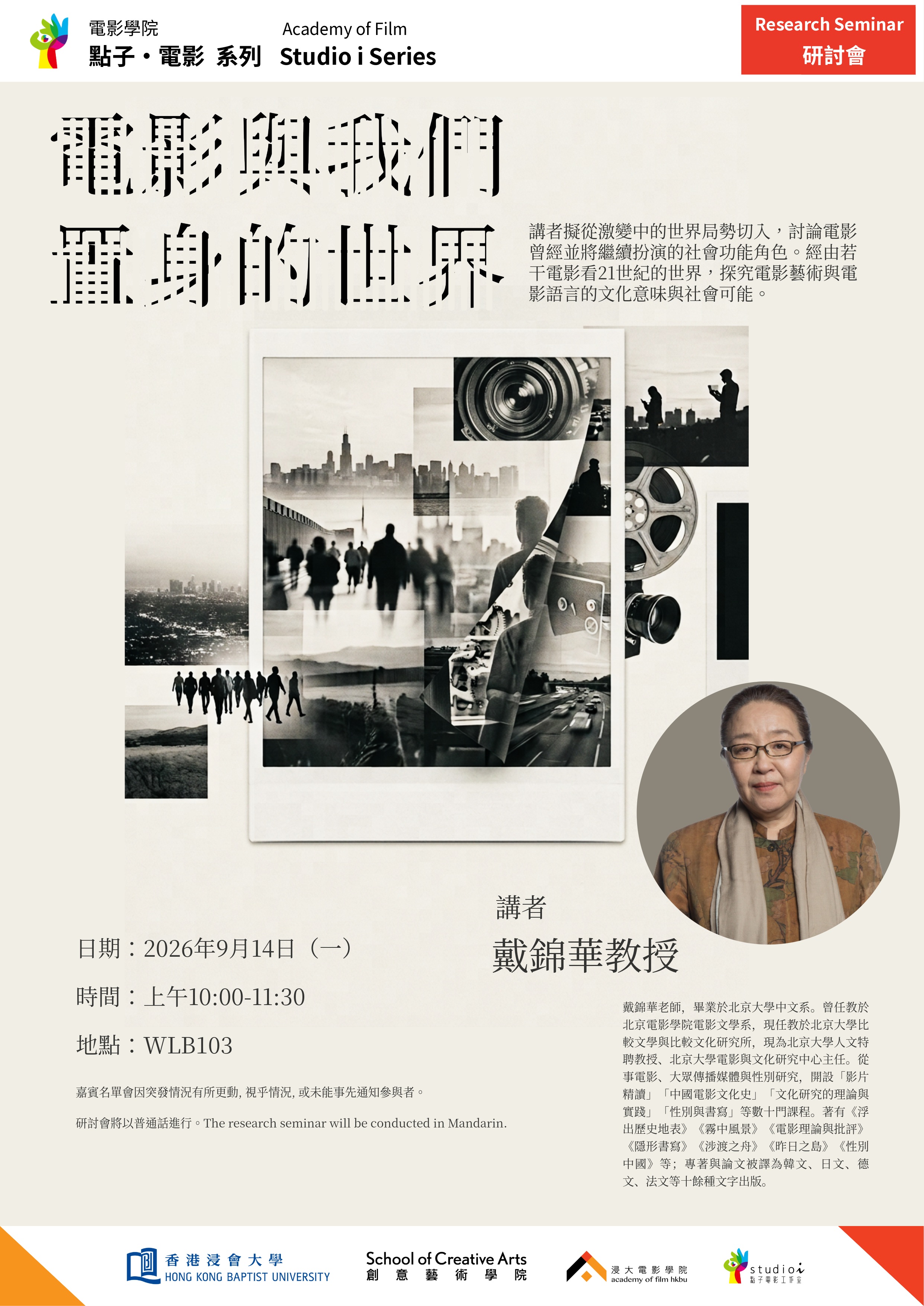 Studio i Series: Seminar "Film and the World We Live In"
