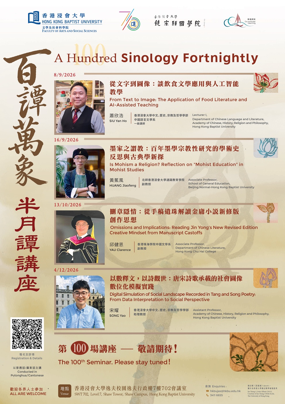 A Hundred Sinology Fortnightly: From Text to Image: The Application of Food Literature and AI-Assisted Teaching