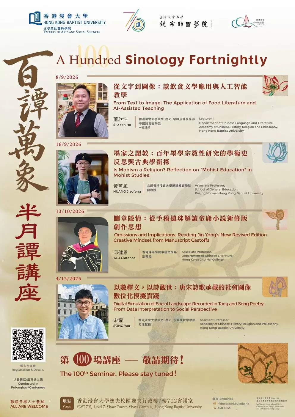A Hundred Sinology Fortnightly: From Text to Image: The Application of Food Literature and AI-Assisted Teaching