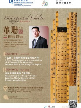 Distinguished Scholar in Residence: Professor DONG Shan: A New Arrangement and Interpretation of Ai Song and the Worship of Emperor Shun in the Xiang-Chu Region