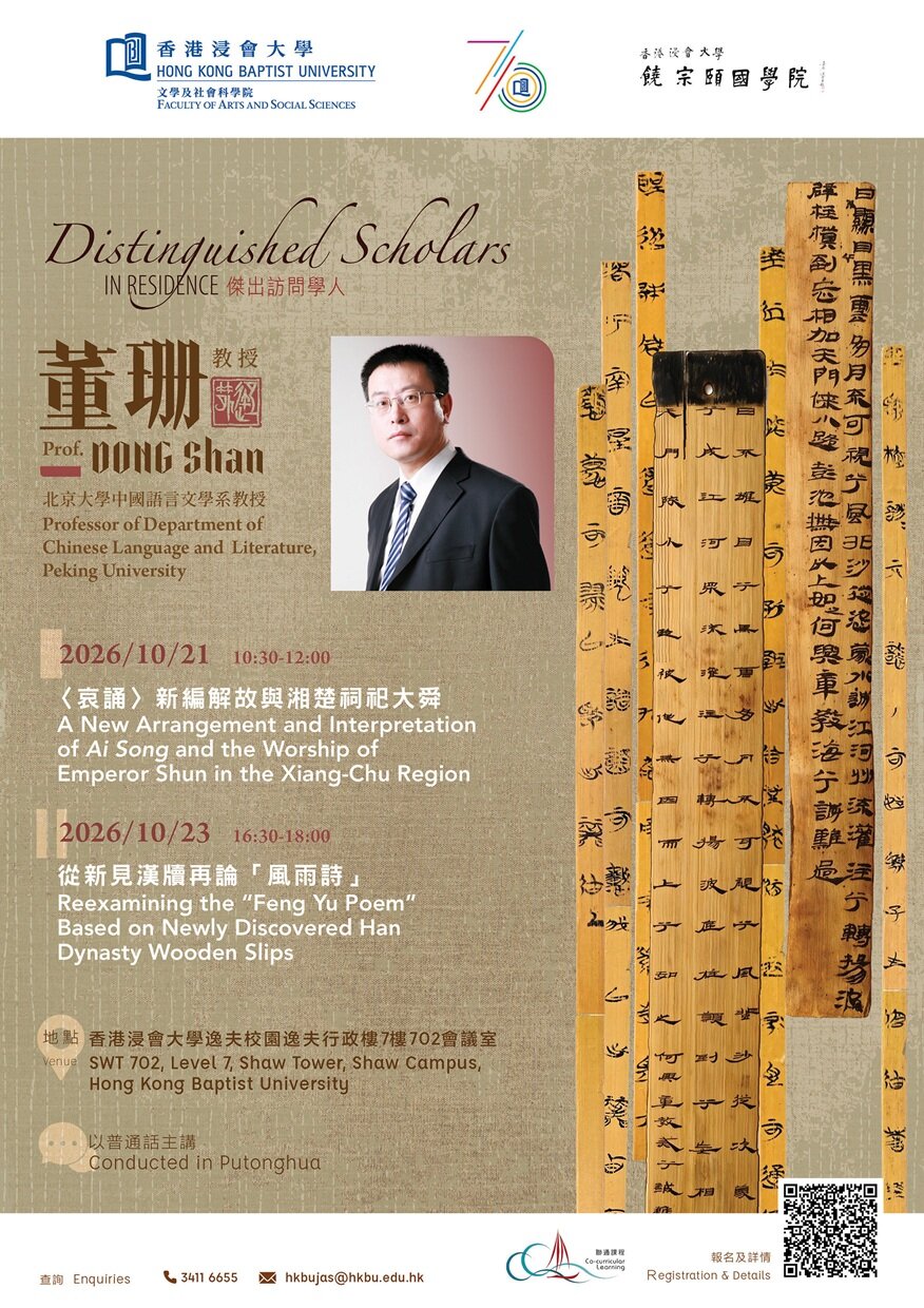Distinguished Scholar in Residence: Professor DONG Shan: A New Arrangement and Interpretation of Ai Song and the Worship of Emperor Shun in the Xiang-Chu Region