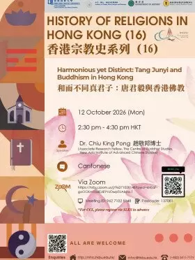 Lectures on History of Religions in Hong Kong (16) Harmonious yet Distinct: Tang Junyi and Buddhism in Hong Kong