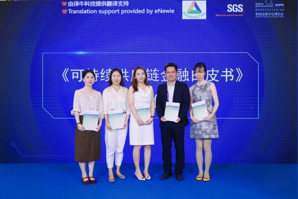 The White Paper on Green Supply Chain Finance co-authored by Professor Zhou Gaoguang (2nd right) and SGS is officially launched at the “2025 Manufacturing Digital Expo Sub-forum” in Shanghai.