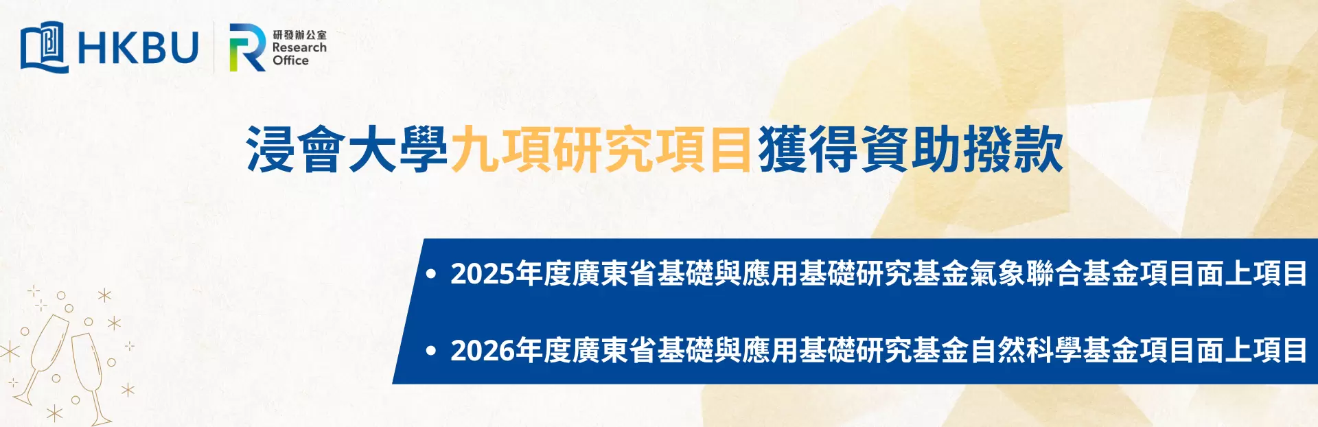 [Funded Project Update] Nine HKBU projects awarded grants from GDSTC
