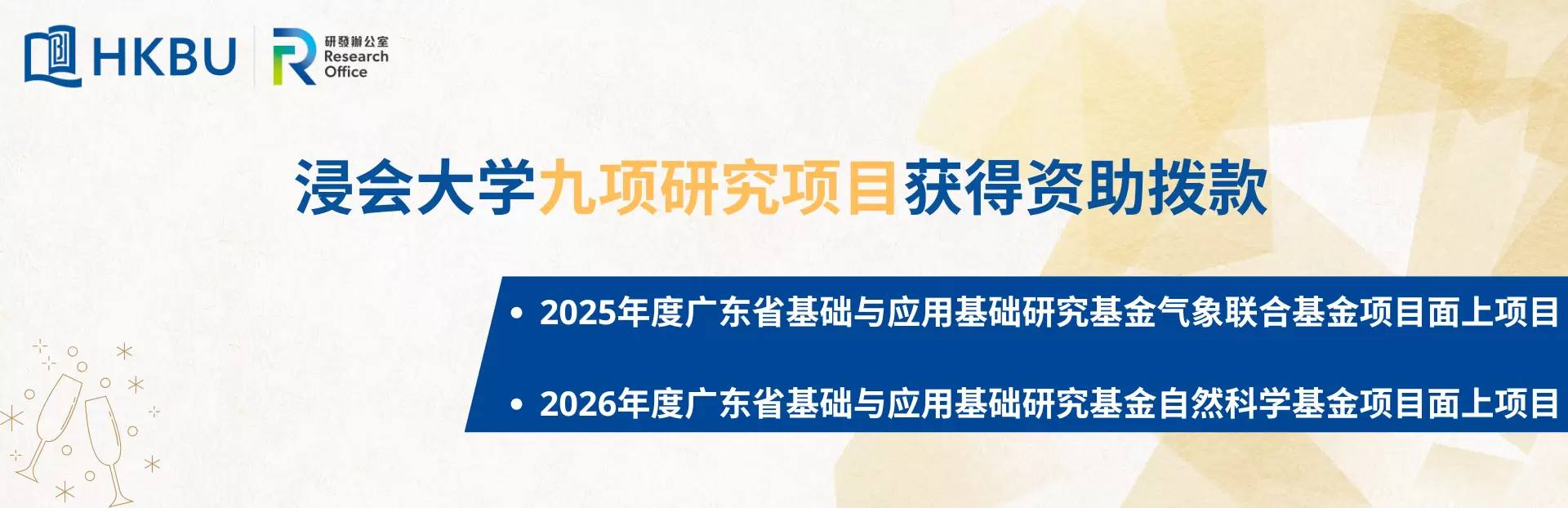 [Funded Project Update] Nine HKBU projects awarded grants from GDSTC