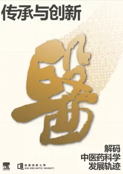  2025: A triumphant year for Chinese medicine as global science gives its verdict