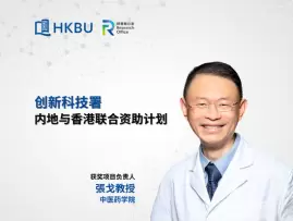 中医药联合研究获创新科技署拨款140万港元 推动逆转骨质疏松症新药研发