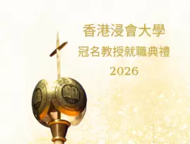 HKBU hails six endowed scholars with outstanding achievements