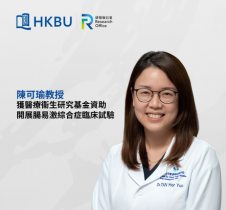 驗證中藥新配方療效：浸大陳可瑜教授獲醫療衞生研究基金資助 開展腸易激綜合症臨床試驗