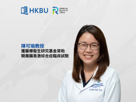 驗證中藥新配方療效：浸大陳可瑜教授獲醫療衞生研究基金資助 開展腸易激綜合症臨床試驗
