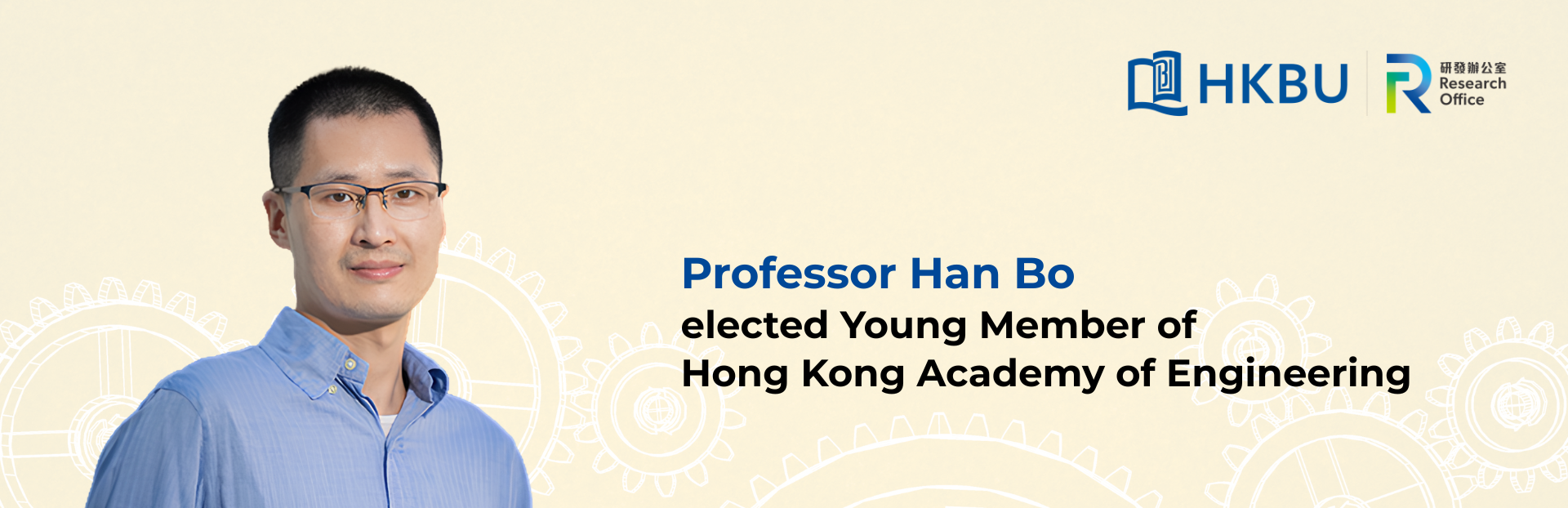 HKBU Professor Han Bo elected Young Member of the Hong Kong Academy of Engineering