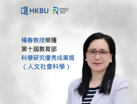 浸大楊春教授榮獲第十屆教育部科學研究優秀成果獎(人文社會科學)