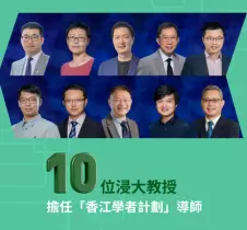 十位浸大教授擔任「香江學者計劃」導師 帶領內地頂尖科研人才開展多方研究